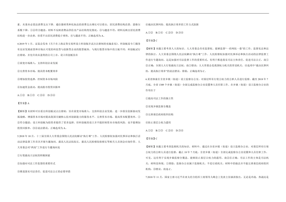2019年全国统一高考政治试卷（新课标ⅱ）（含解析版）(1).pdf_第2页