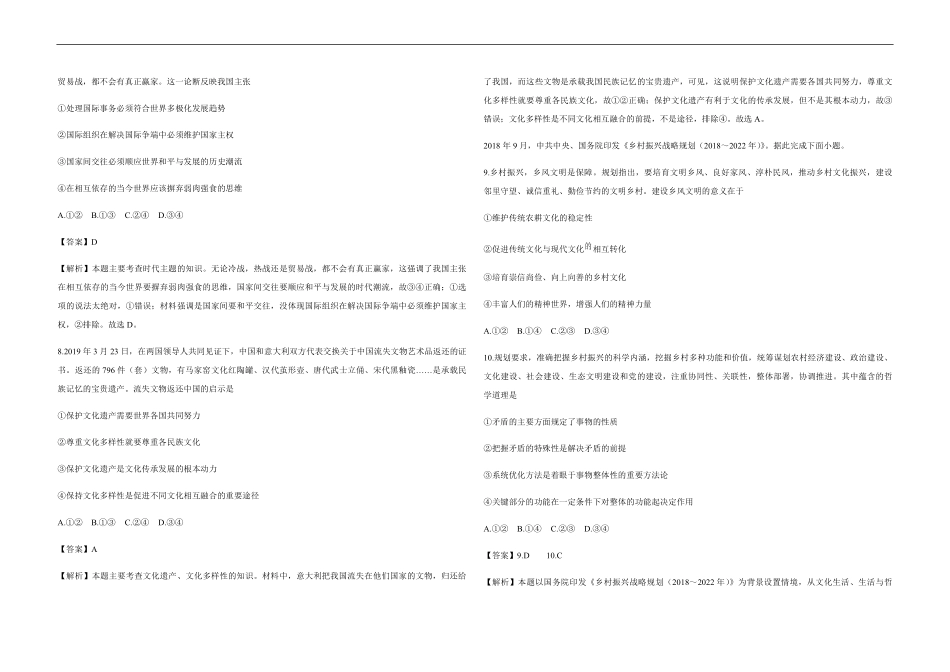 2019年全国统一高考政治试卷（新课标ⅱ）（含解析版）(1).pdf_第3页