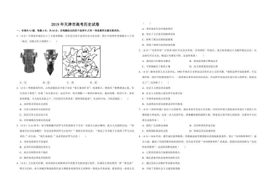 2019年天津市高考历史试卷 (1).pdf_第1页