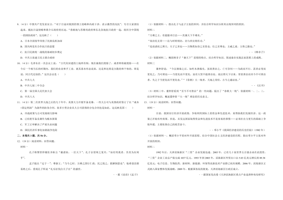 2019年天津市高考历史试卷 (1).pdf_第2页