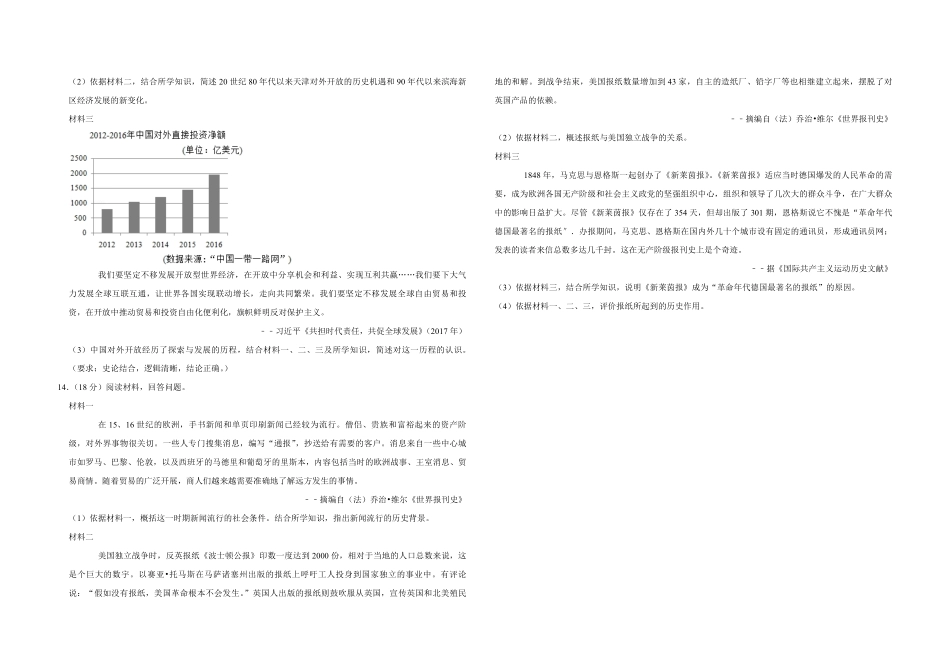 2019年天津市高考历史试卷 (1).pdf_第3页