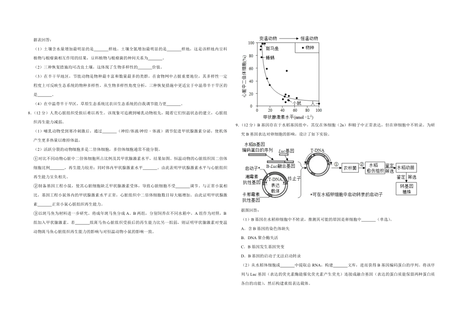 2019年天津市高考生物试卷 .pdf_第2页