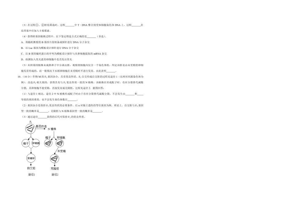 2019年天津市高考生物试卷 .pdf_第3页