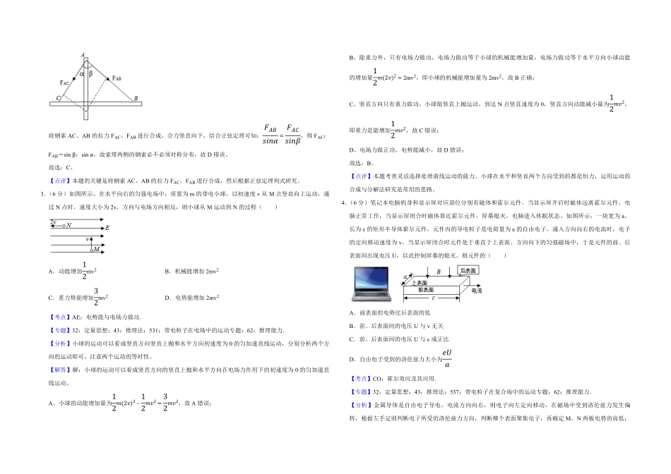 2019年天津市高考物理试卷解析版 (1).pdf_第2页