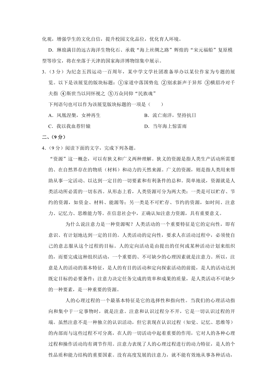 2019年天津市高考语文试卷 .pdf_第2页