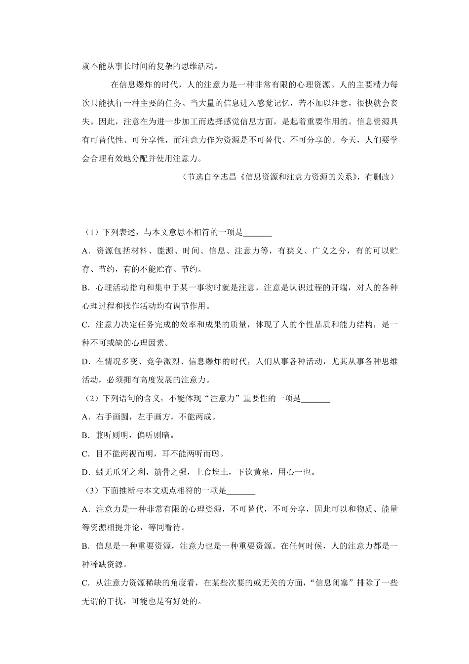 2019年天津市高考语文试卷 .pdf_第3页
