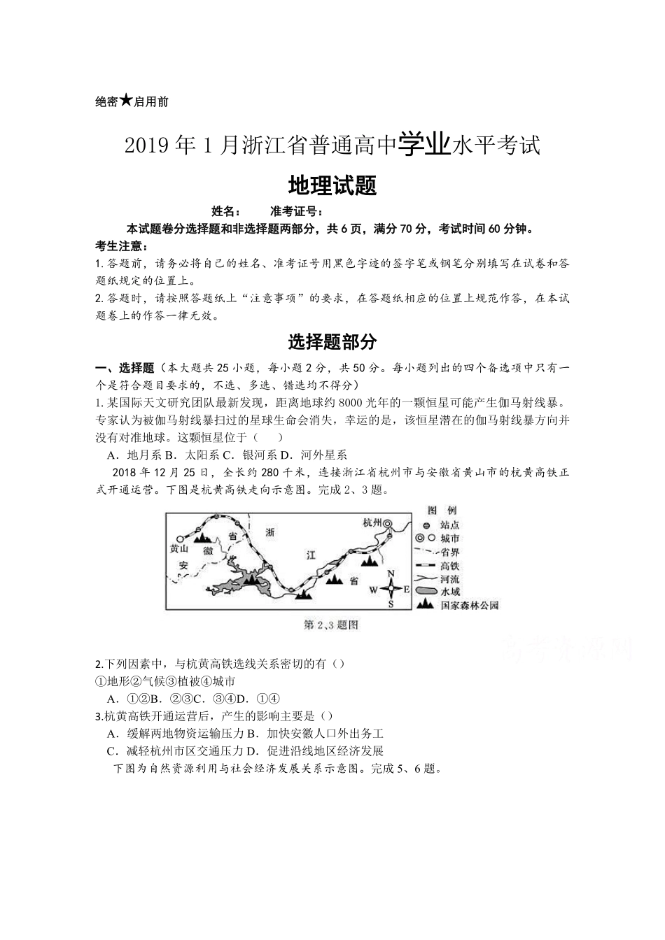 2019年浙江省高考地理【1月】（原卷版）.pdf_第1页