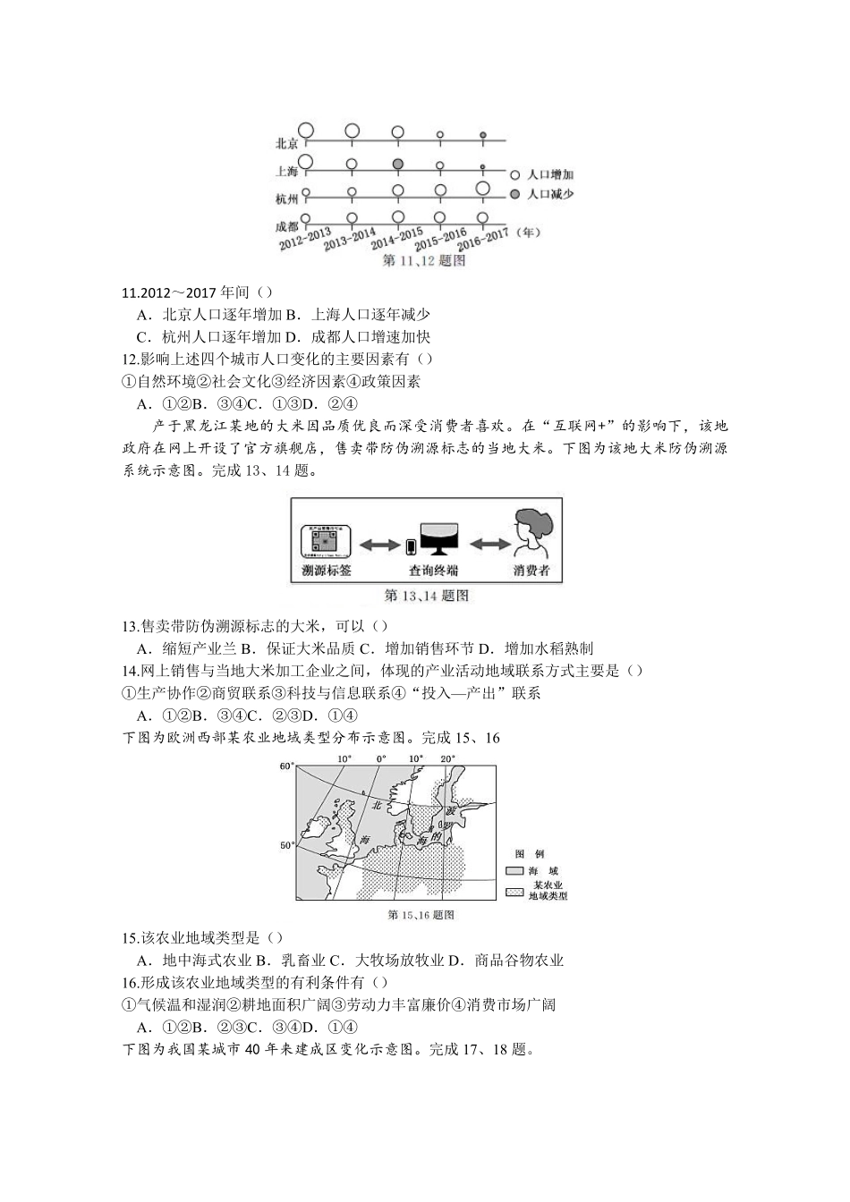 2019年浙江省高考地理【1月】（原卷版）.pdf_第3页