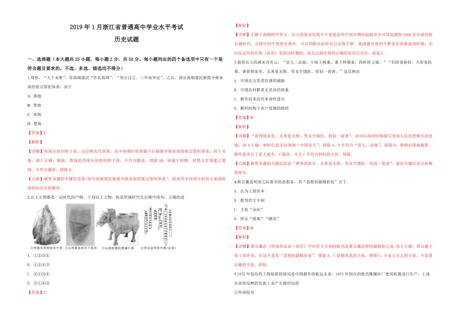 2019年浙江省高考历史【1月】（含解析版）.pdf_第1页