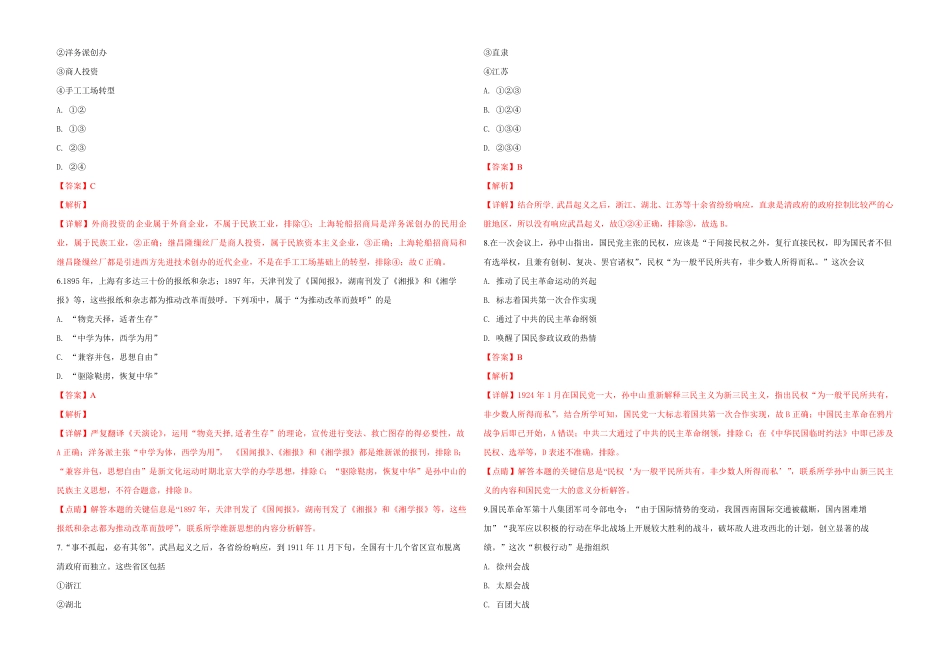 2019年浙江省高考历史【1月】（含解析版）.pdf_第2页
