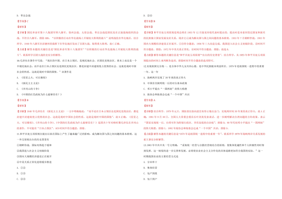 2019年浙江省高考历史【1月】（含解析版）.pdf_第3页
