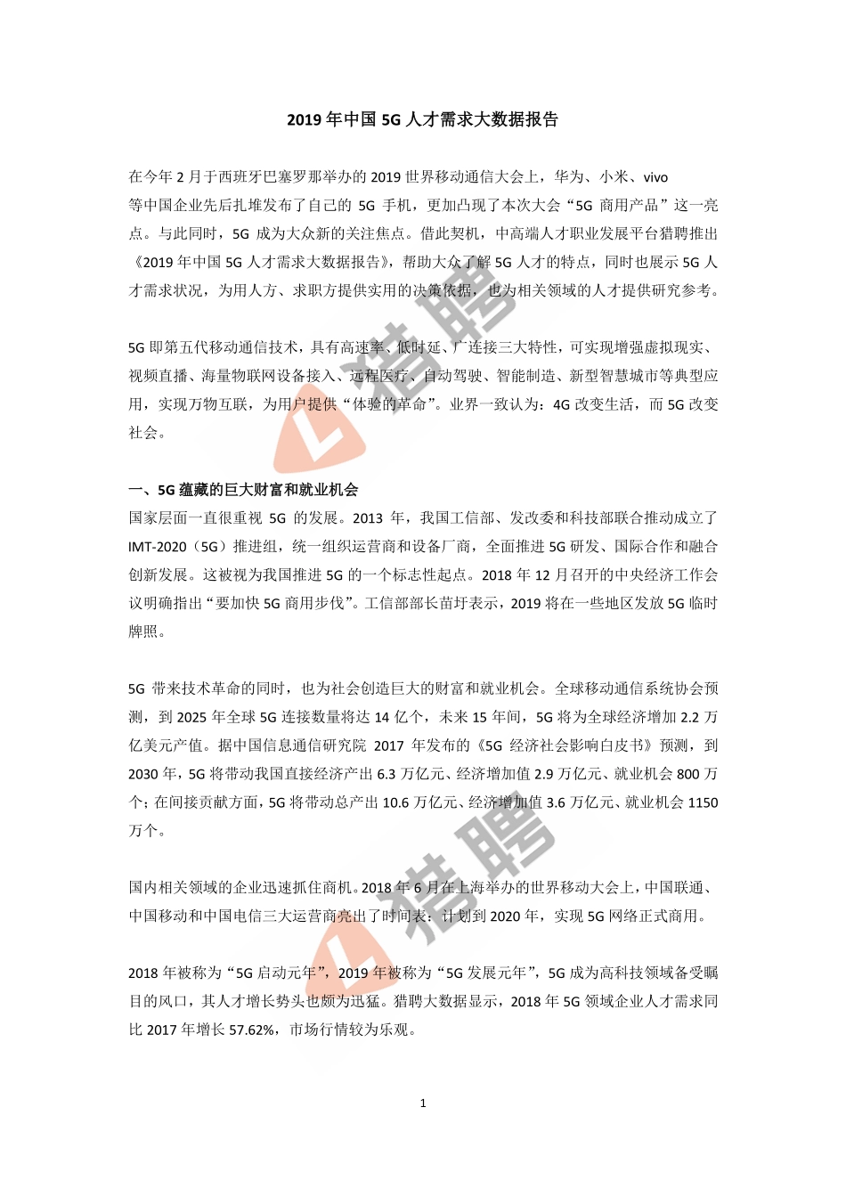 2019年中国5G人才需求大数据报告.pdf_第1页