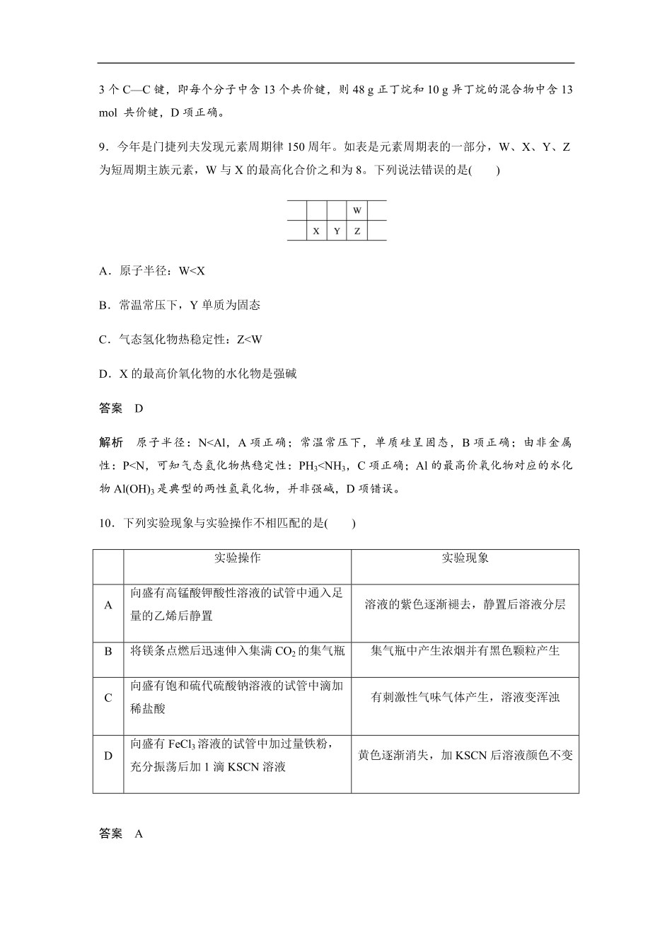 2019全国统一高考化学试卷（新课标ⅱ）（含解析版）(1).pdf_第2页