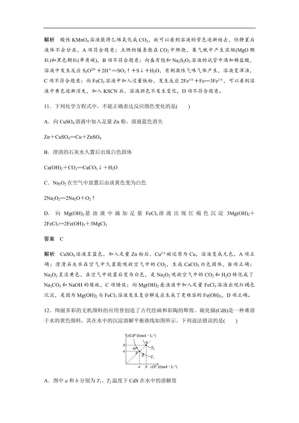 2019全国统一高考化学试卷（新课标ⅱ）（含解析版）(1).pdf_第3页