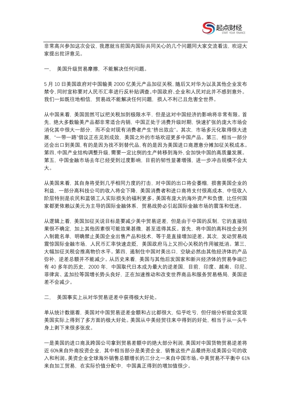 2019五道口全球金融论坛（13万字完整速记）.pdf_第2页