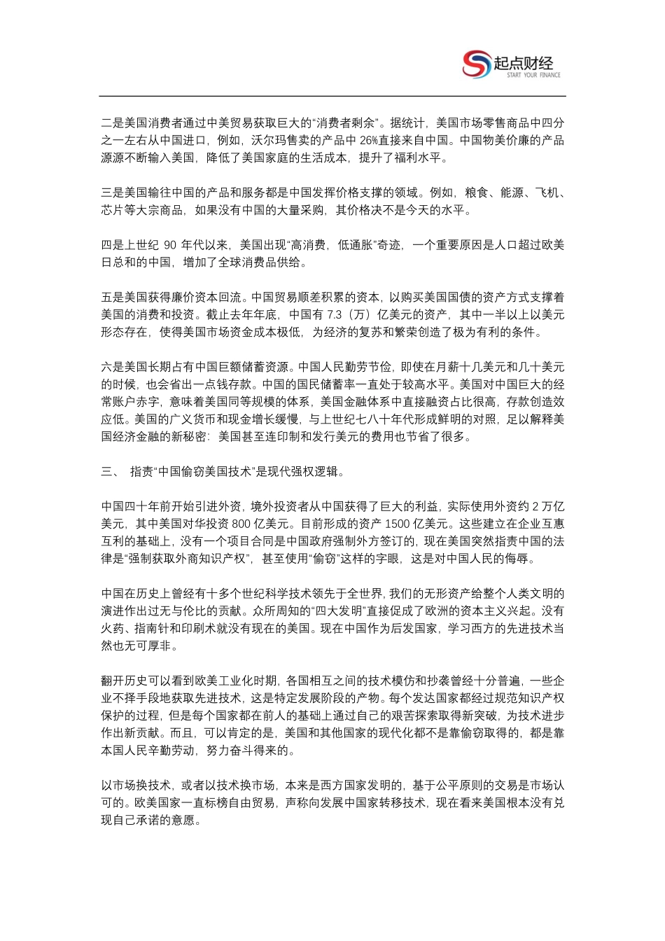 2019五道口全球金融论坛（13万字完整速记）.pdf_第3页