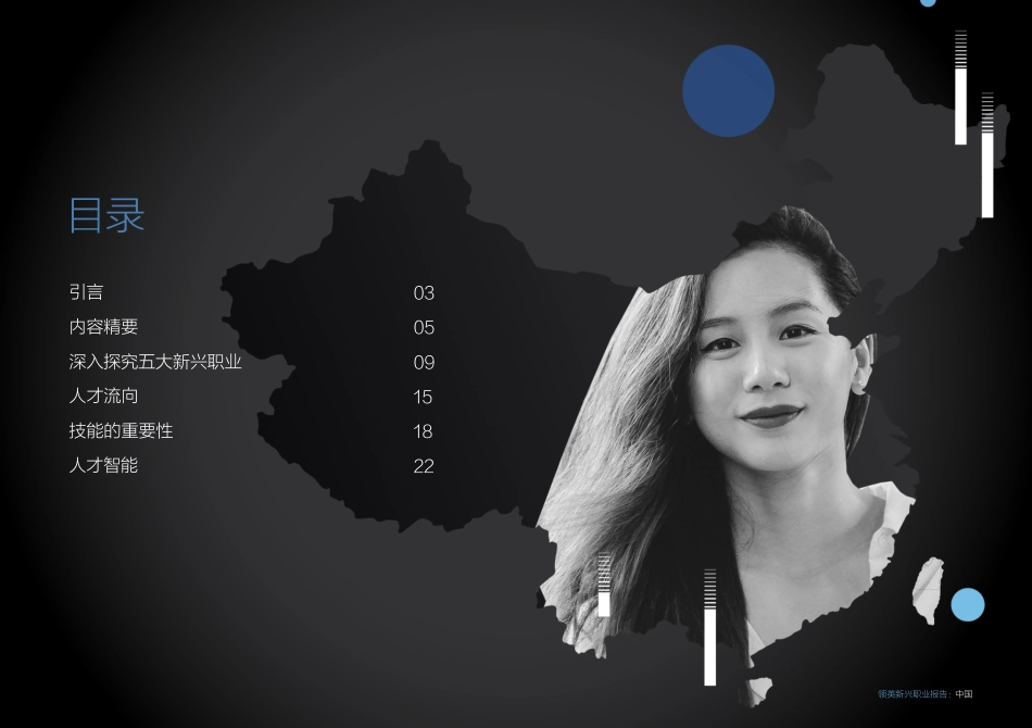 2019中国新兴职业报告.pdf_第2页