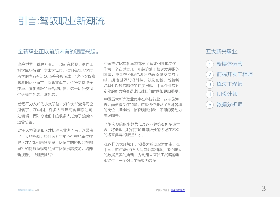 2019中国新兴职业报告.pdf_第3页