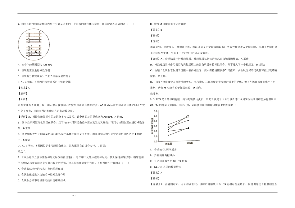 2020年北京市高考生物试卷（含解析版）(1).pdf_第3页