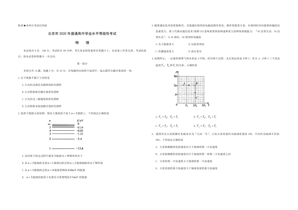 2020年北京市高考物理试卷（原卷版）(1).pdf_第1页