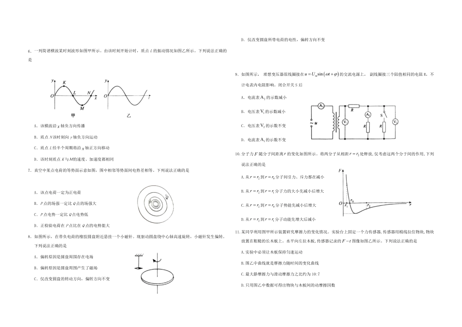2020年北京市高考物理试卷（原卷版）(1).pdf_第2页