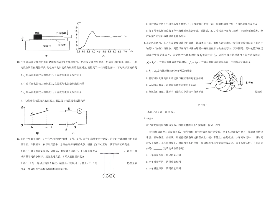 2020年北京市高考物理试卷（原卷版）(1).pdf_第3页