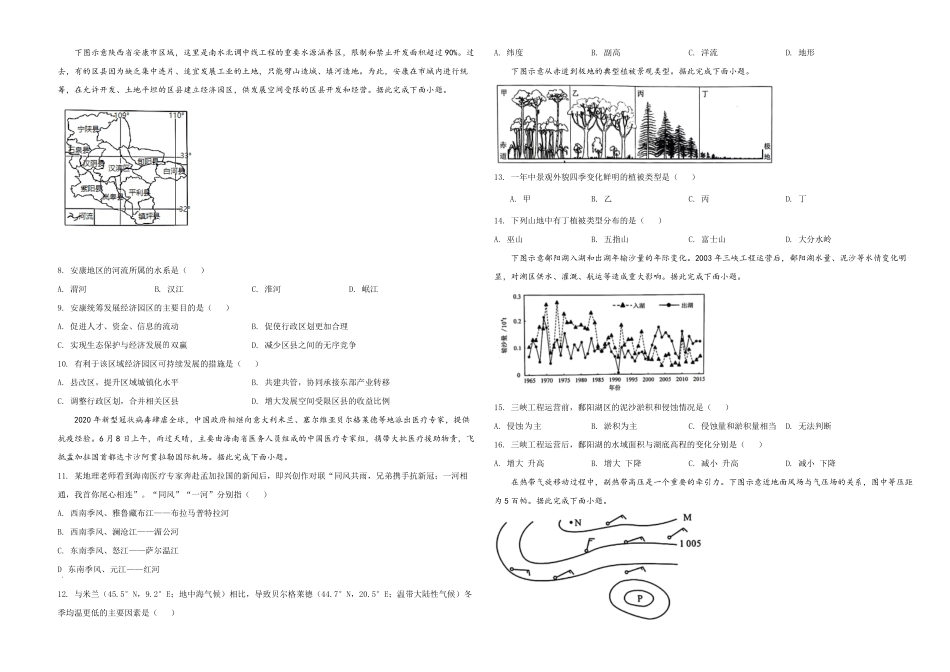 2020年高考地理试题及答案(海南卷)(1).pdf_第2页
