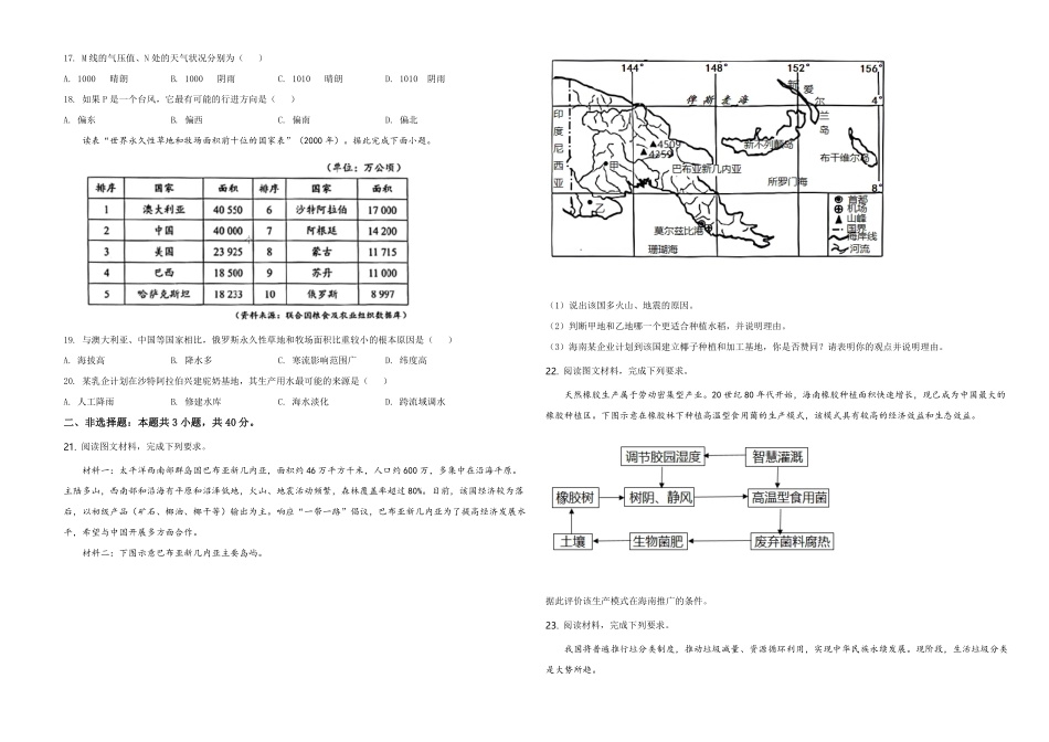 2020年高考地理试题及答案(海南卷)(1).pdf_第3页