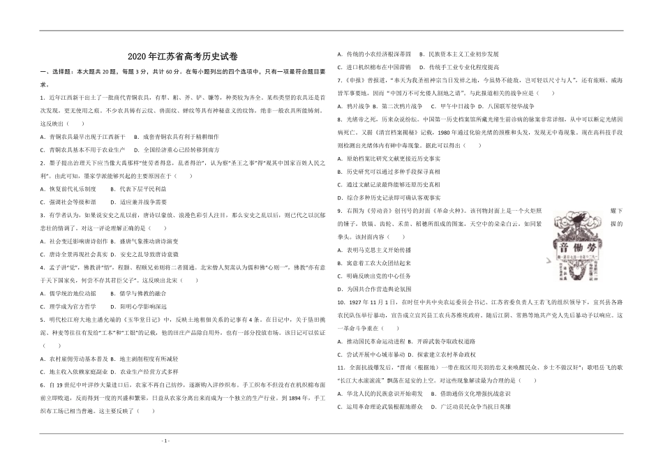 2020年江苏省高考历史试卷 .pdf_第1页