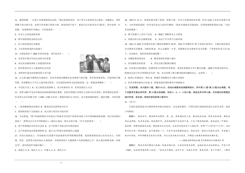 2020年江苏省高考历史试卷 .pdf_第2页