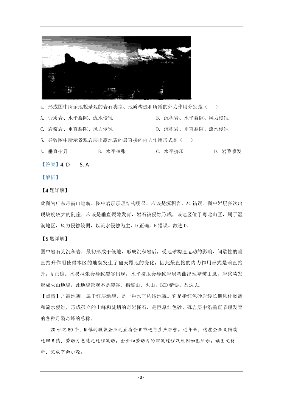 2020年天津市高考地理试卷解析版 .pdf_第3页