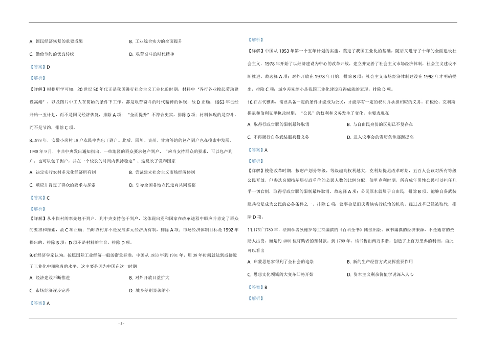 2020年天津市高考历史试卷解析版 .pdf_第3页