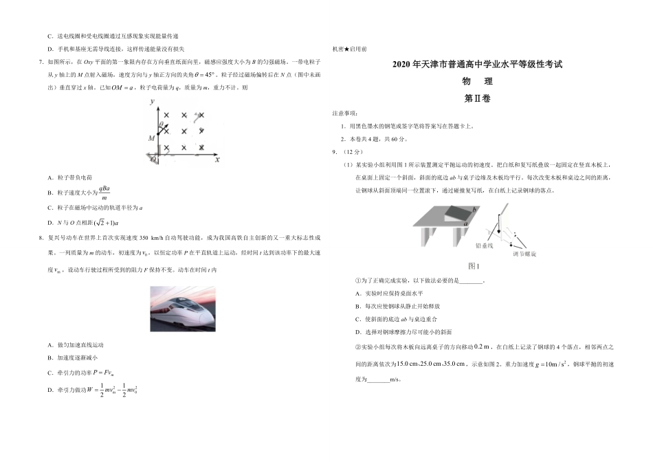 2020年天津市高考物理试卷 (1).pdf_第2页