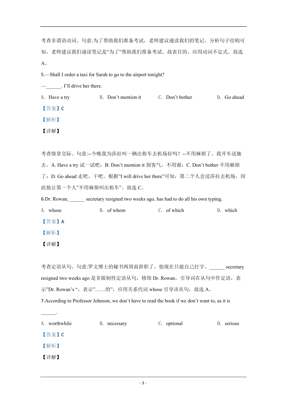 2020年天津市高考英语试卷（第二次）解析版 (1).pdf_第3页