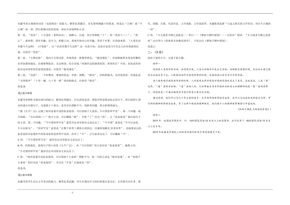 2020年天津市高考语文试卷解析版 (1).pdf_第2页