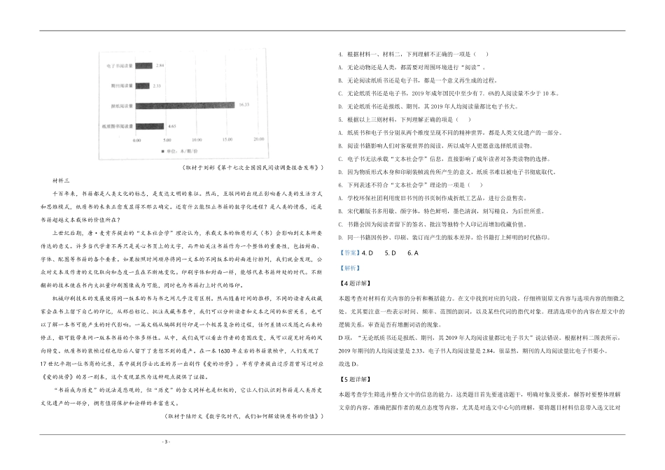 2020年天津市高考语文试卷解析版 (1).pdf_第3页