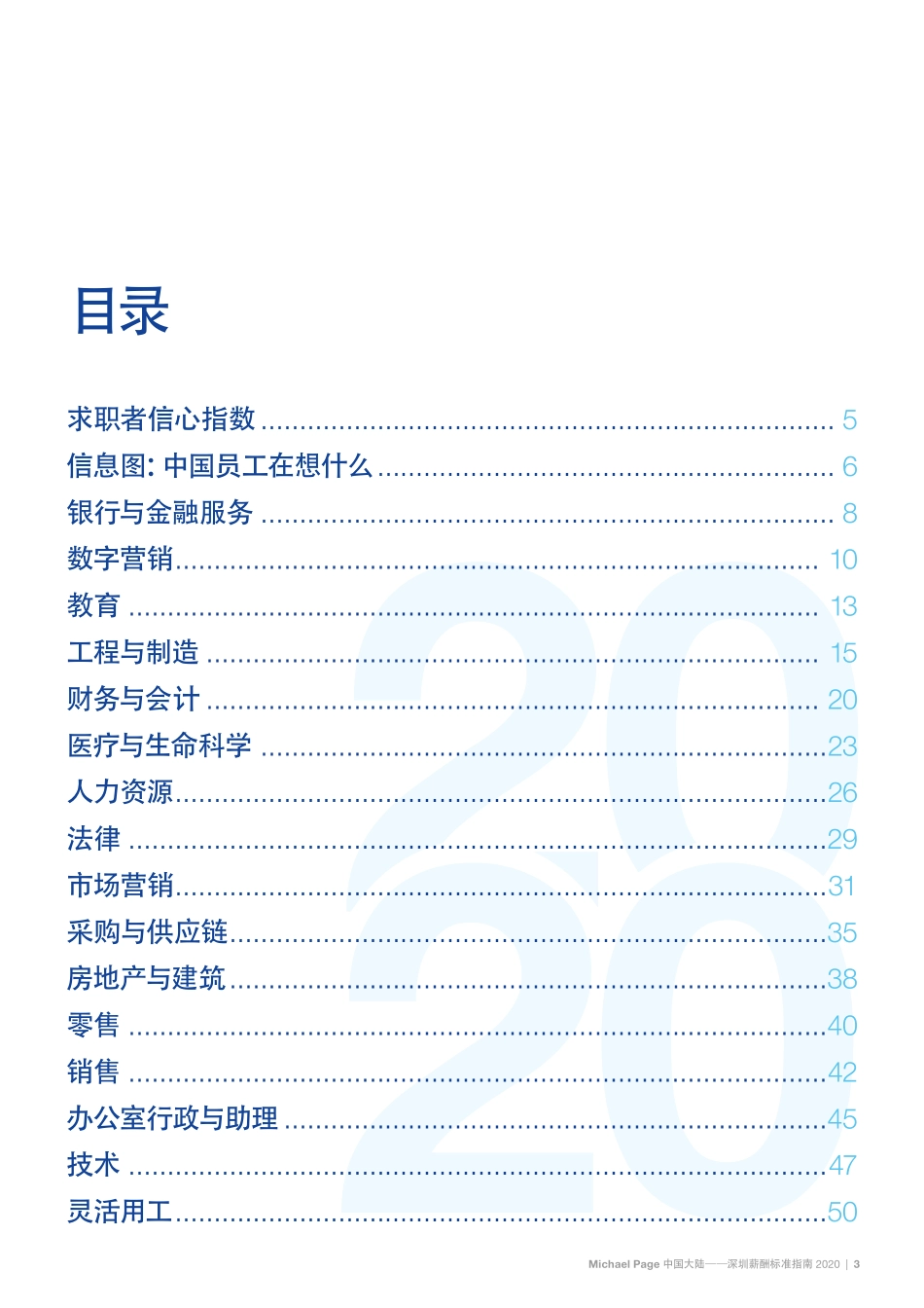 2020深圳薪酬标准指南(1).pdf_第3页
