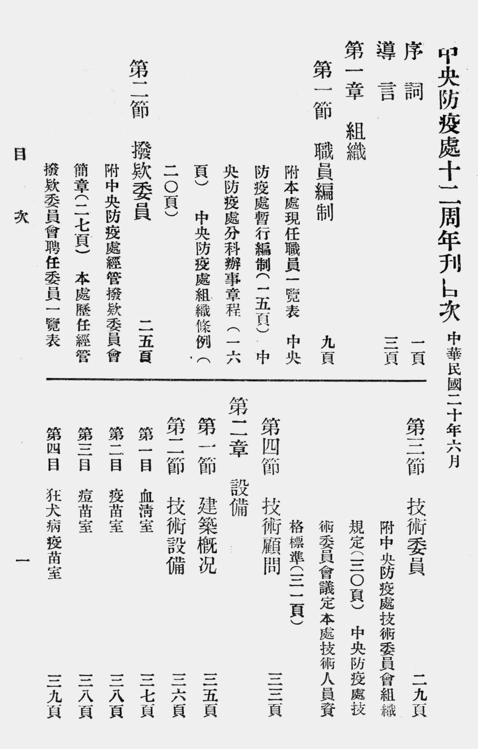 003577中央防疫处十二周年刊.pdf_第1页