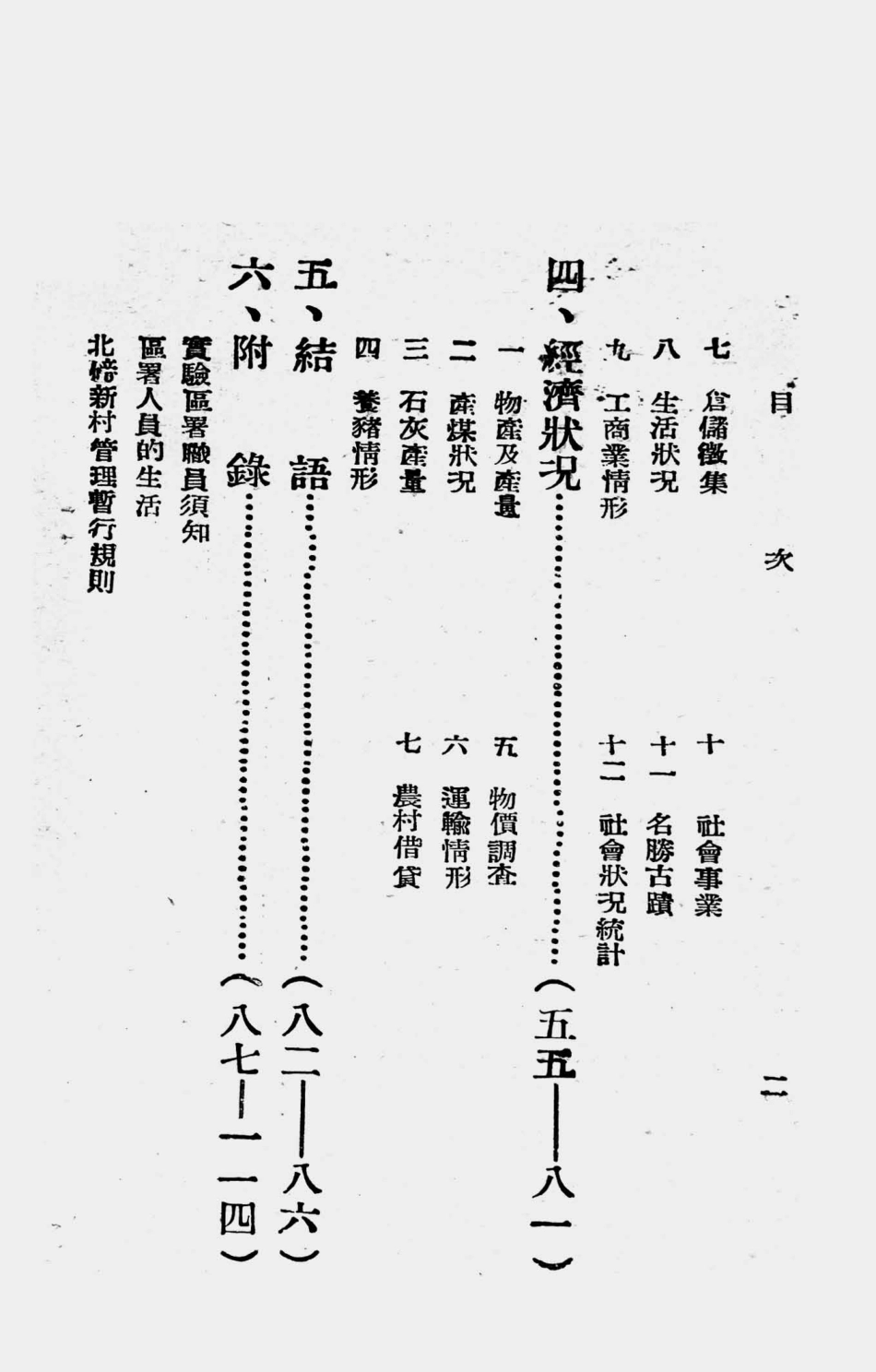 003501嘉陵江三峡乡村建设实验区概况.pdf_第3页
