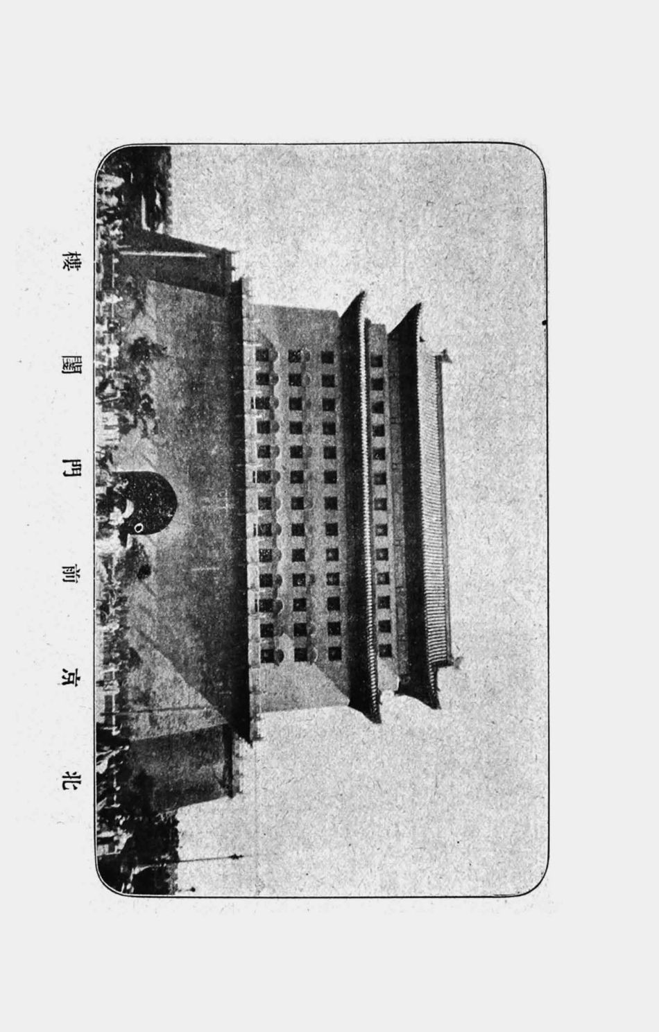 003516京奉铁路沿线风景画片.pdf_第2页