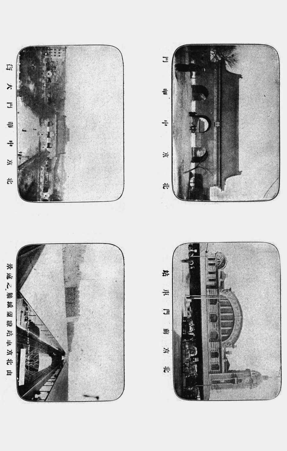 003516京奉铁路沿线风景画片.pdf_第3页