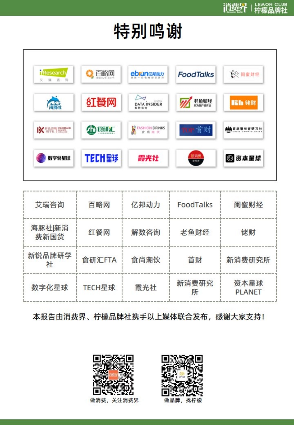 2021 柠檬品牌社：预制菜行业现状与背景研究报告.pdf_第2页