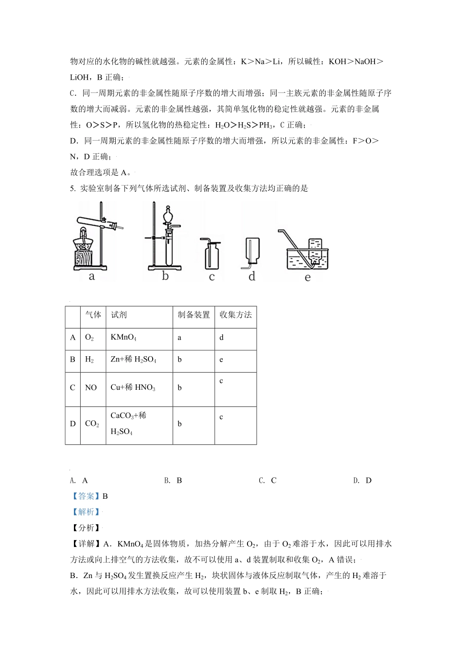 2021年北京市高考化学试卷（含解析版）.pdf_第3页