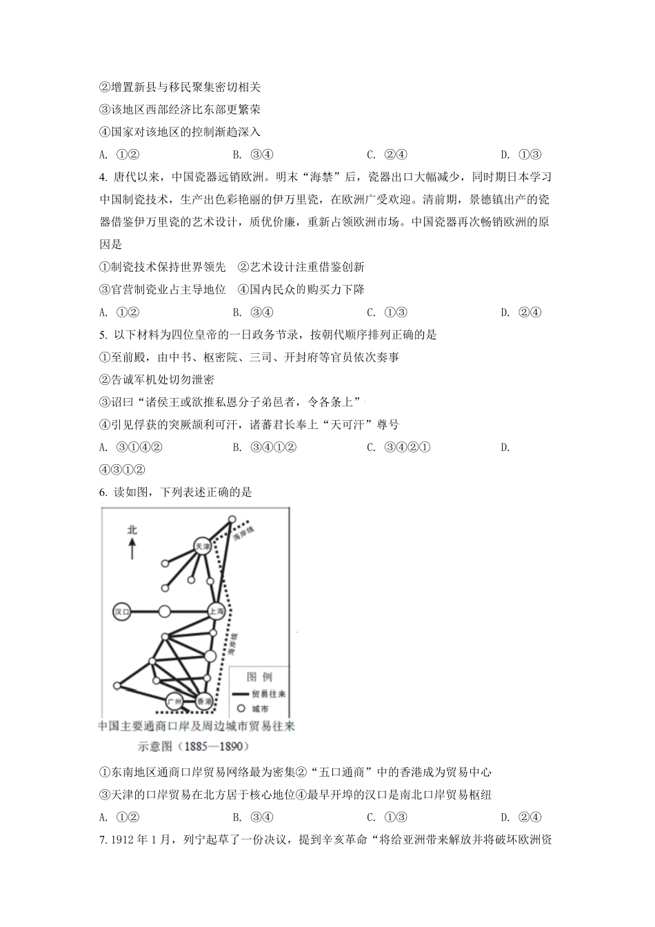 2021年北京市高考历史试卷（原卷版）.pdf_第2页