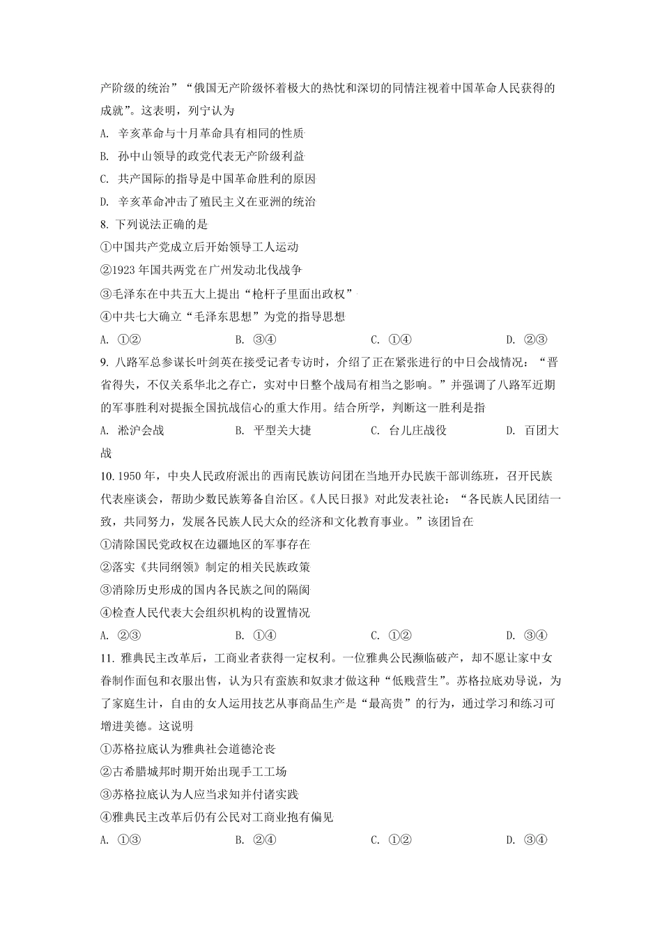 2021年北京市高考历史试卷（原卷版）.pdf_第3页