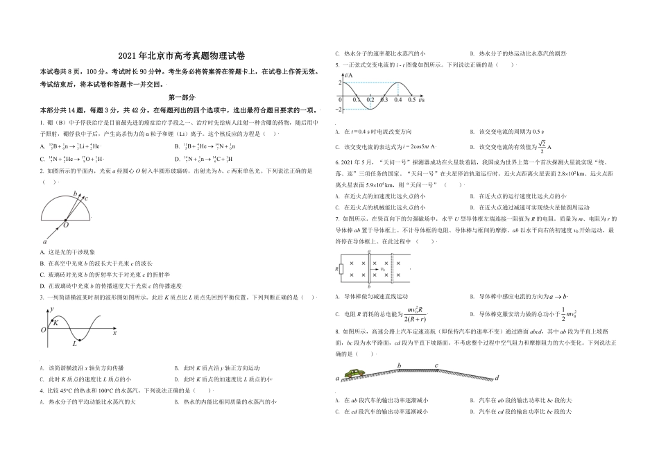 2021年北京市高考物理试卷（原卷版）(1).pdf_第1页