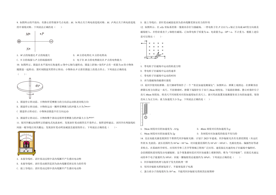 2021年北京市高考物理试卷（原卷版）(1).pdf_第2页