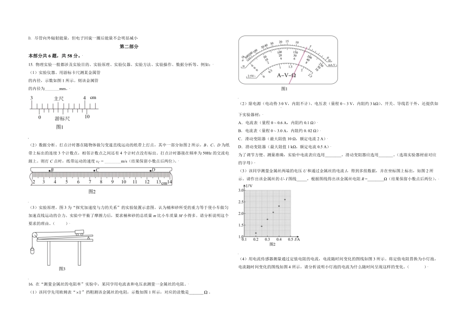 2021年北京市高考物理试卷（原卷版）(1).pdf_第3页