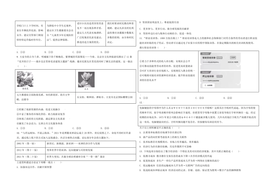 2021年北京市高考政治试卷（原卷版）(1).pdf_第2页