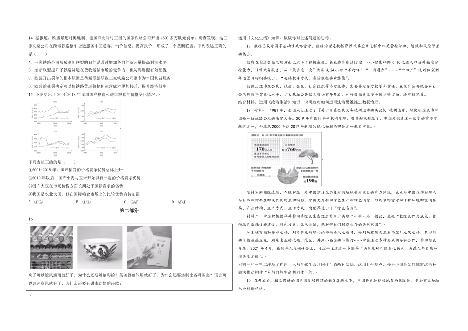 2021年北京市高考政治试卷（原卷版）(1).pdf_第3页